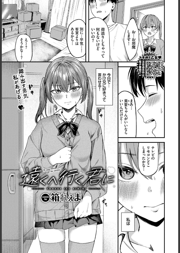 COMIC BAVEL 2025年7月号_22枚目の画像